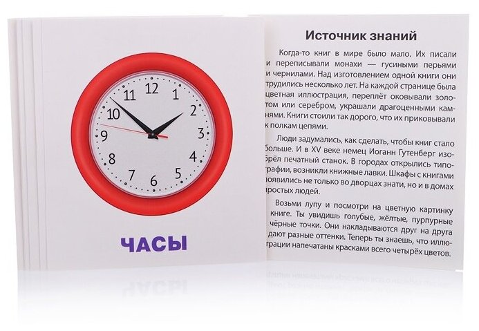 Умный малыш. Изобретения. Карточки для детей с подсказками для взрослых. 15 карточек - фото №1