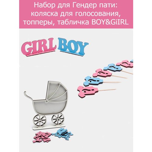 Набор: Коляска для голосования гостей, топперы, табличка BOY&Girl, на Гендер пати гирлянда на ленте гендер пати мальчик или девочка длина 220 см