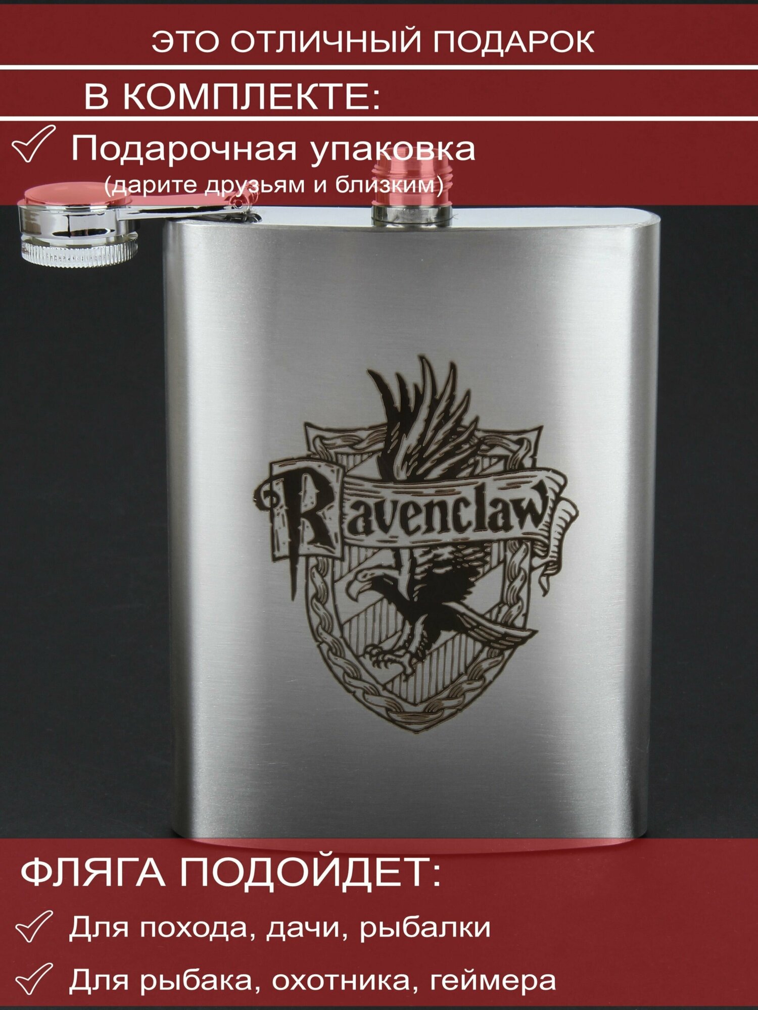 Фляжка для алкоголя с гравировкой 240мл 8oz Гарри Поттер Harry Potter Когтевран