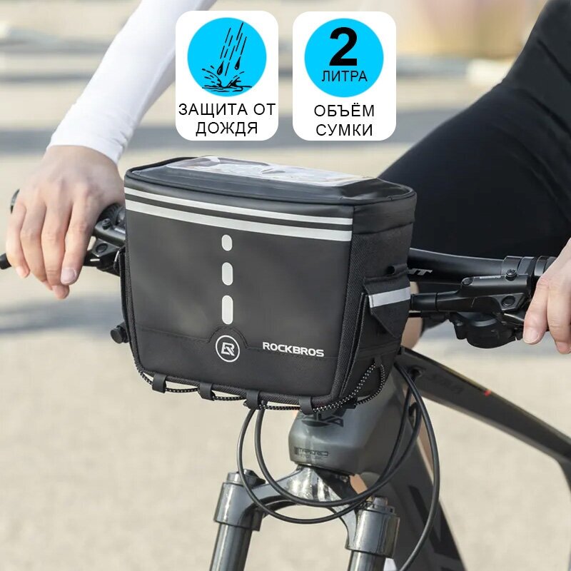 фото Сумка для велосипеда на руль 23х12х17см с чехлом для телефона 7.5" Rockbros черная