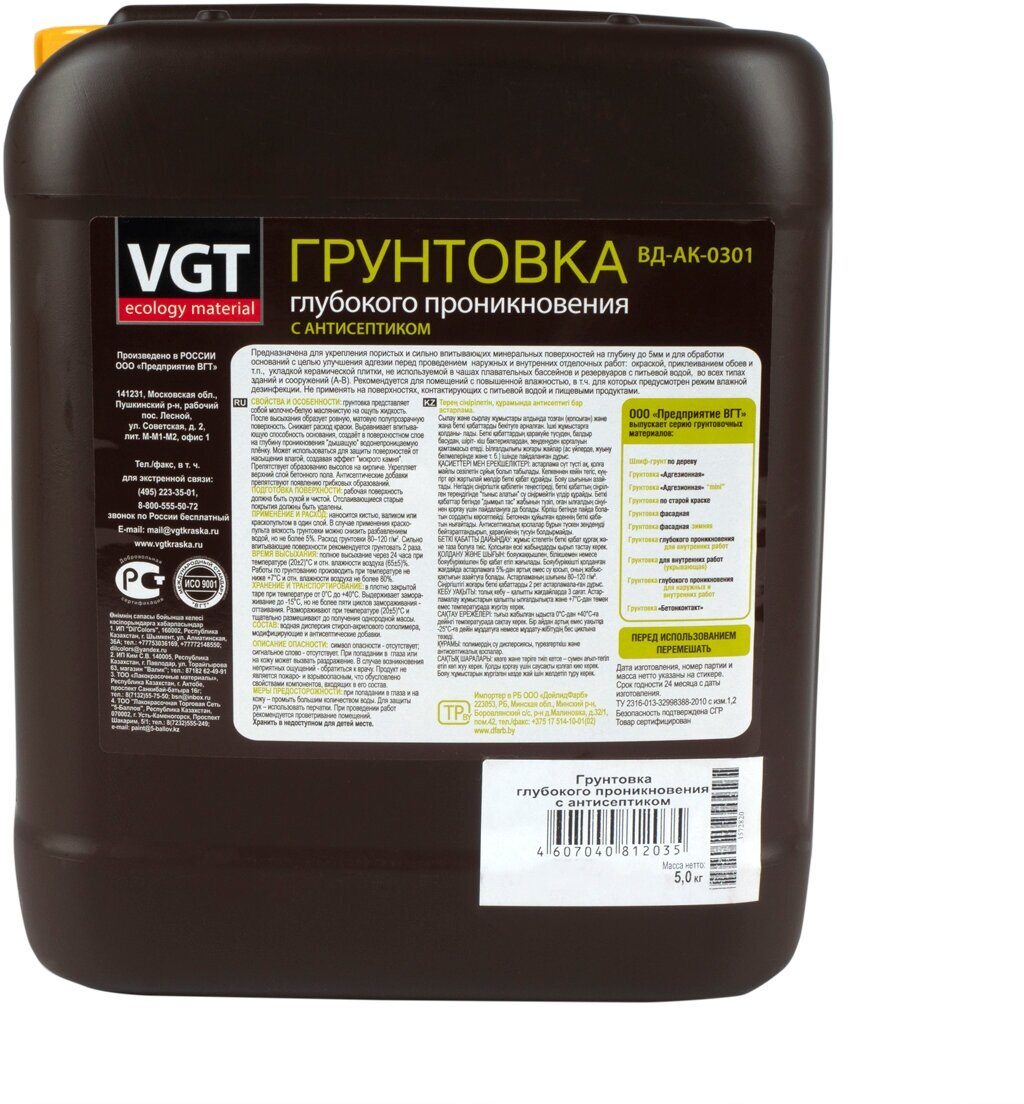 Грунтовка антисептирующая VGT (5кг)