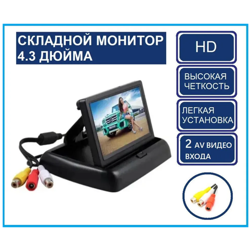 Автомобильный монитор для камеры заднего вида Eplutus 433