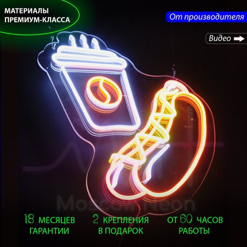 Изображение товара Неоновая вывеска в виде стакана для кофе и хот-дога 50х40 см.