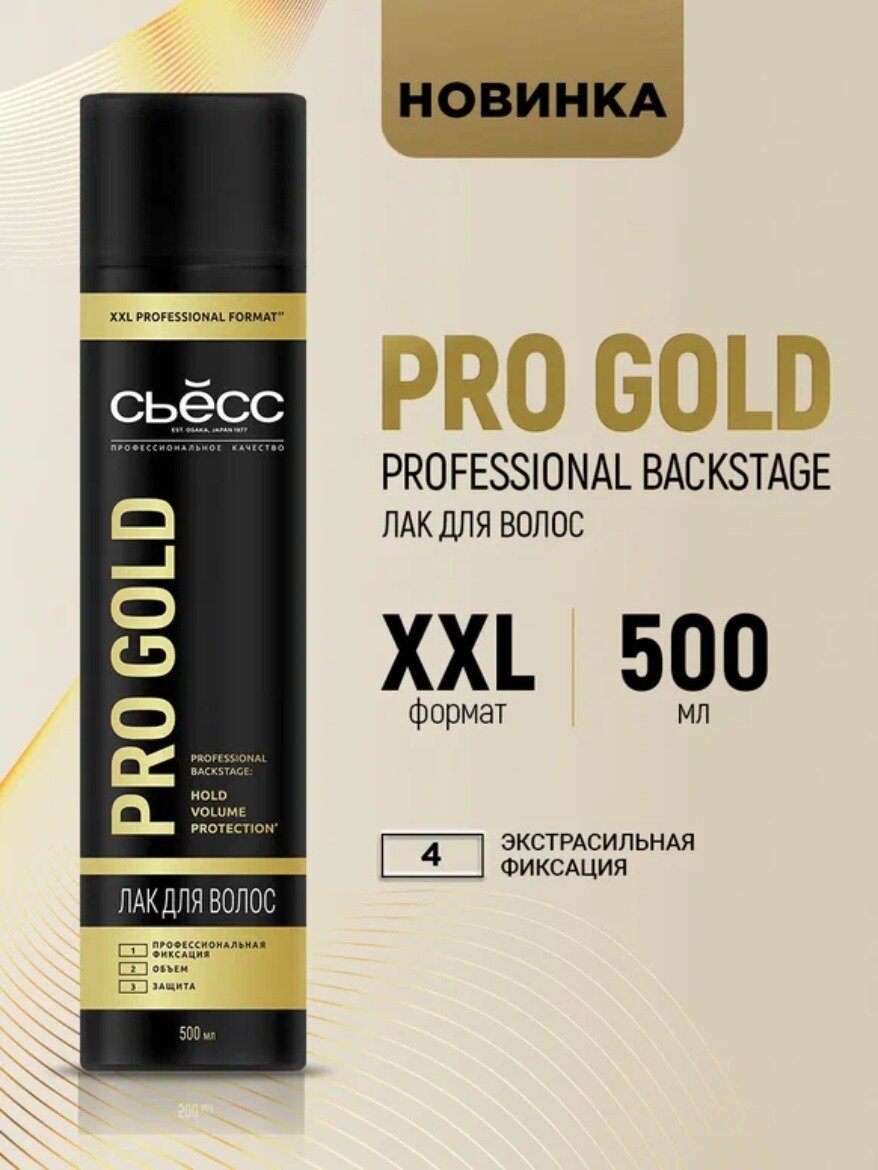 СЬЁСС Лак для волос PRO GOLD экстрасильная фиксация, 500 мл