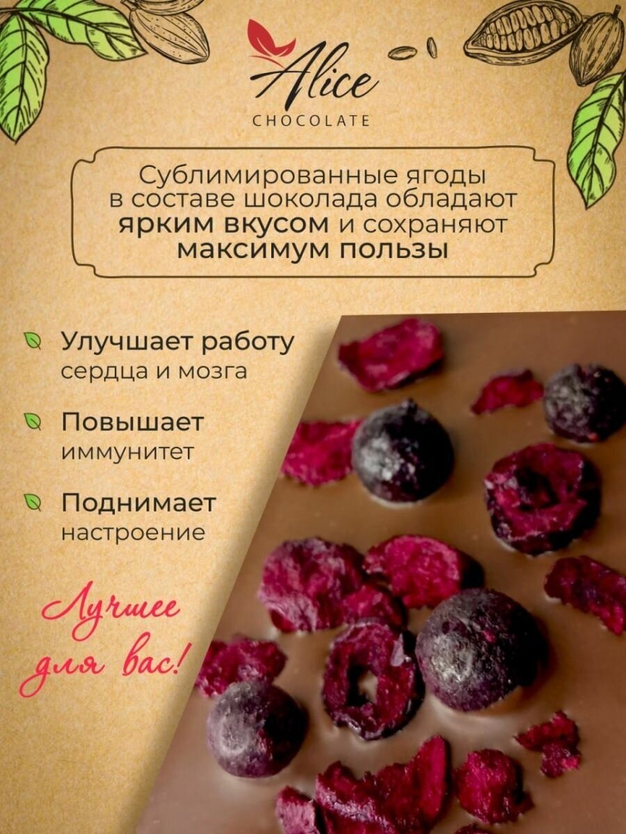 Шоколад ручной работы Alice Chocolate молочный с сублимированными черной смородиной и вишней - фотография № 2