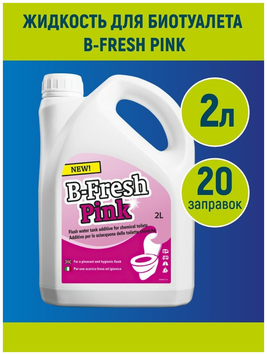 Жидкость для биотуалета THETFORD B-Fresh Pink 2 л (30553BJ) - фотография № 19