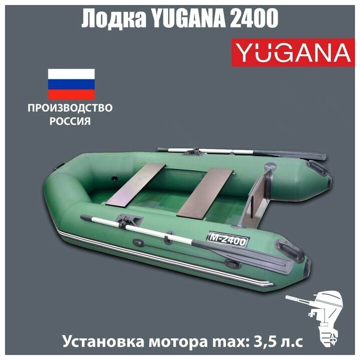 YUGANA Лодка YUGANA 2400, цвет олива