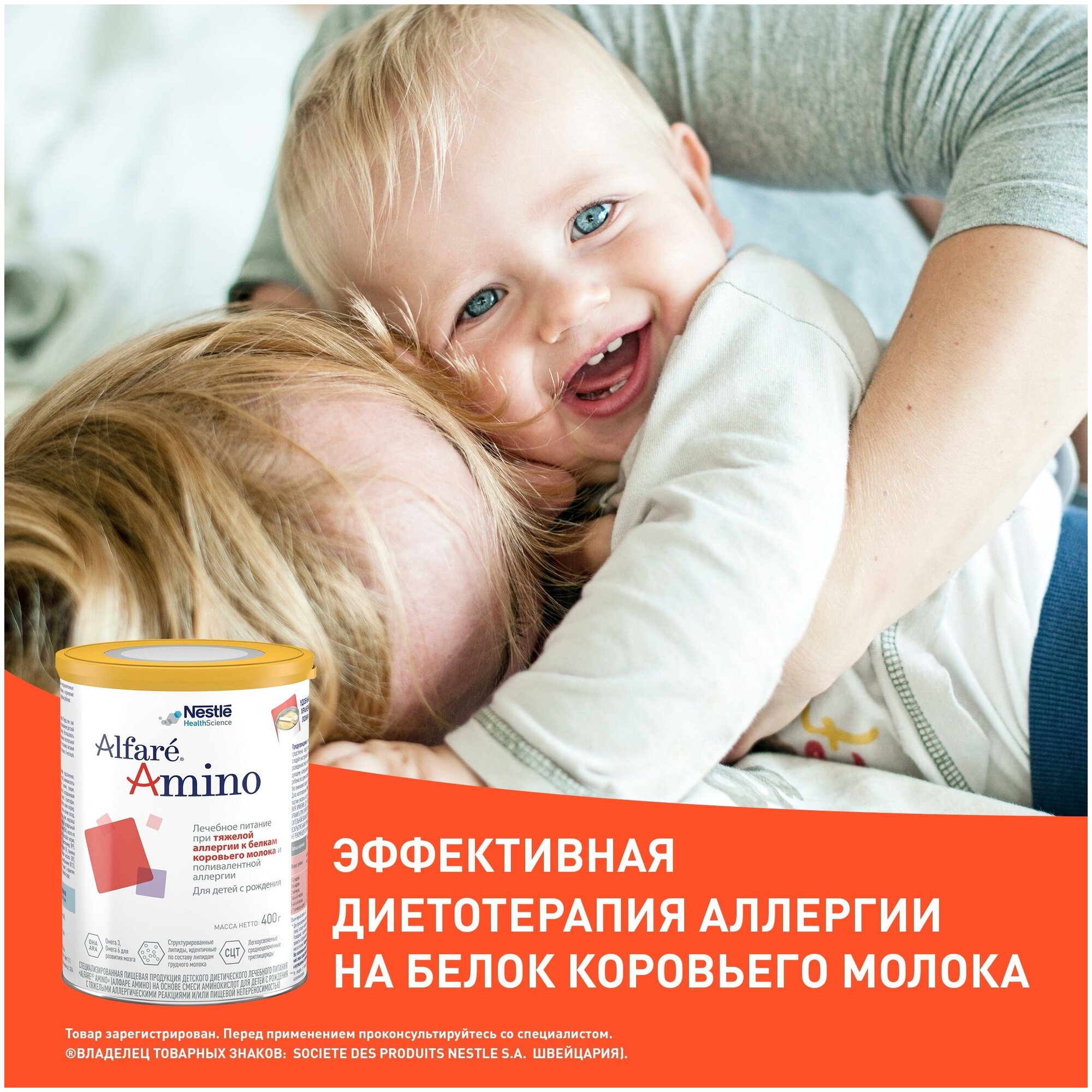 Смесь Nestle Alfare Amino, сухая лечебная для детского питания, 400 г, жест.уп. Nestle Health Science - фото №12