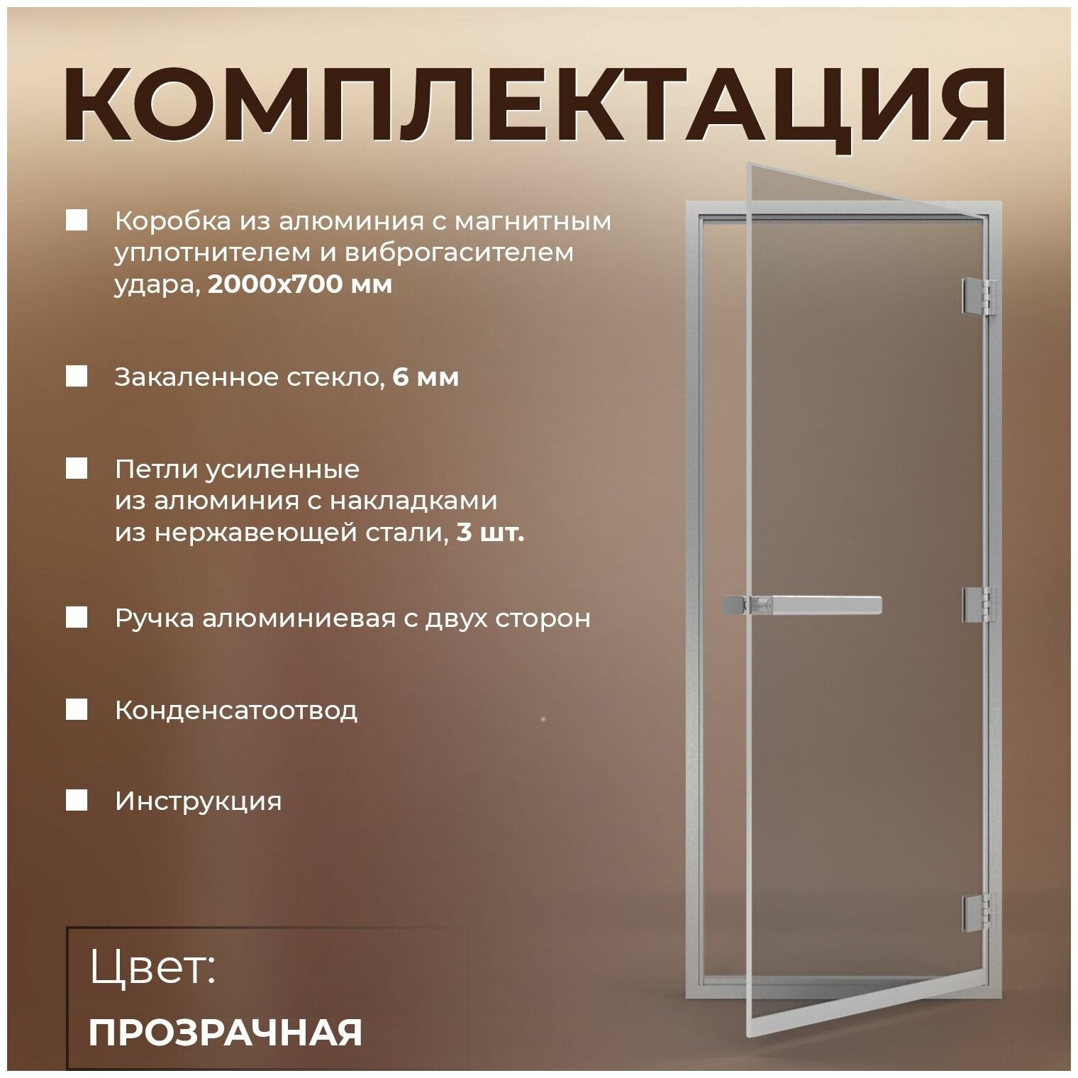 Дверь для бани "Хамам прозрачная" 2000х700 мм. Левая (петли слева) - фотография № 7