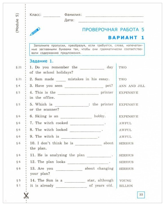 Английский язык. 9 класс. Проверочные работы. К учебнику Ю. Е. Ваулиной. - фото №2