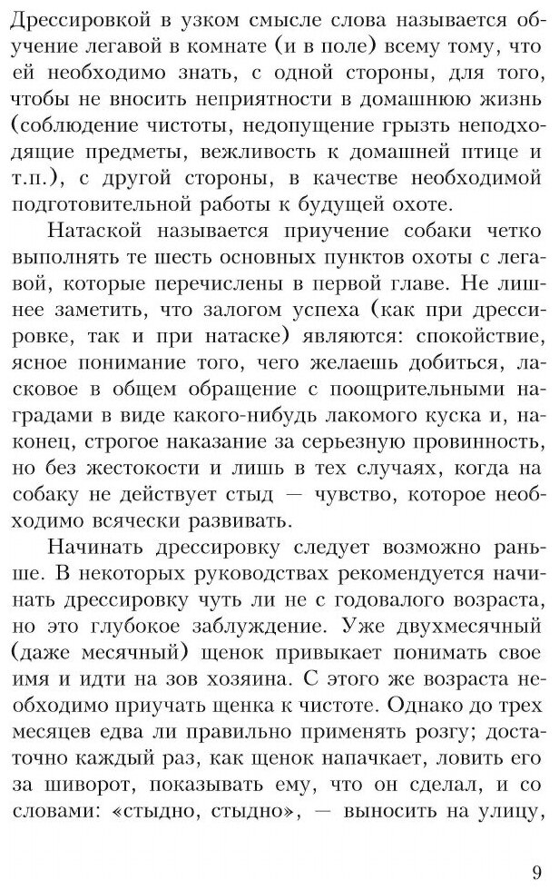 Как самому натаскать легавую (Петрункевич Михаил Иванович) - фото №7