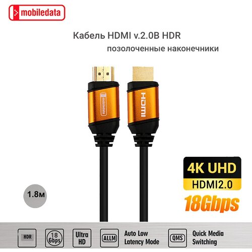 Кабель HDMI - HDMI V.2.0b HDR Gold Yellow, 1.8 м, Mobiledata