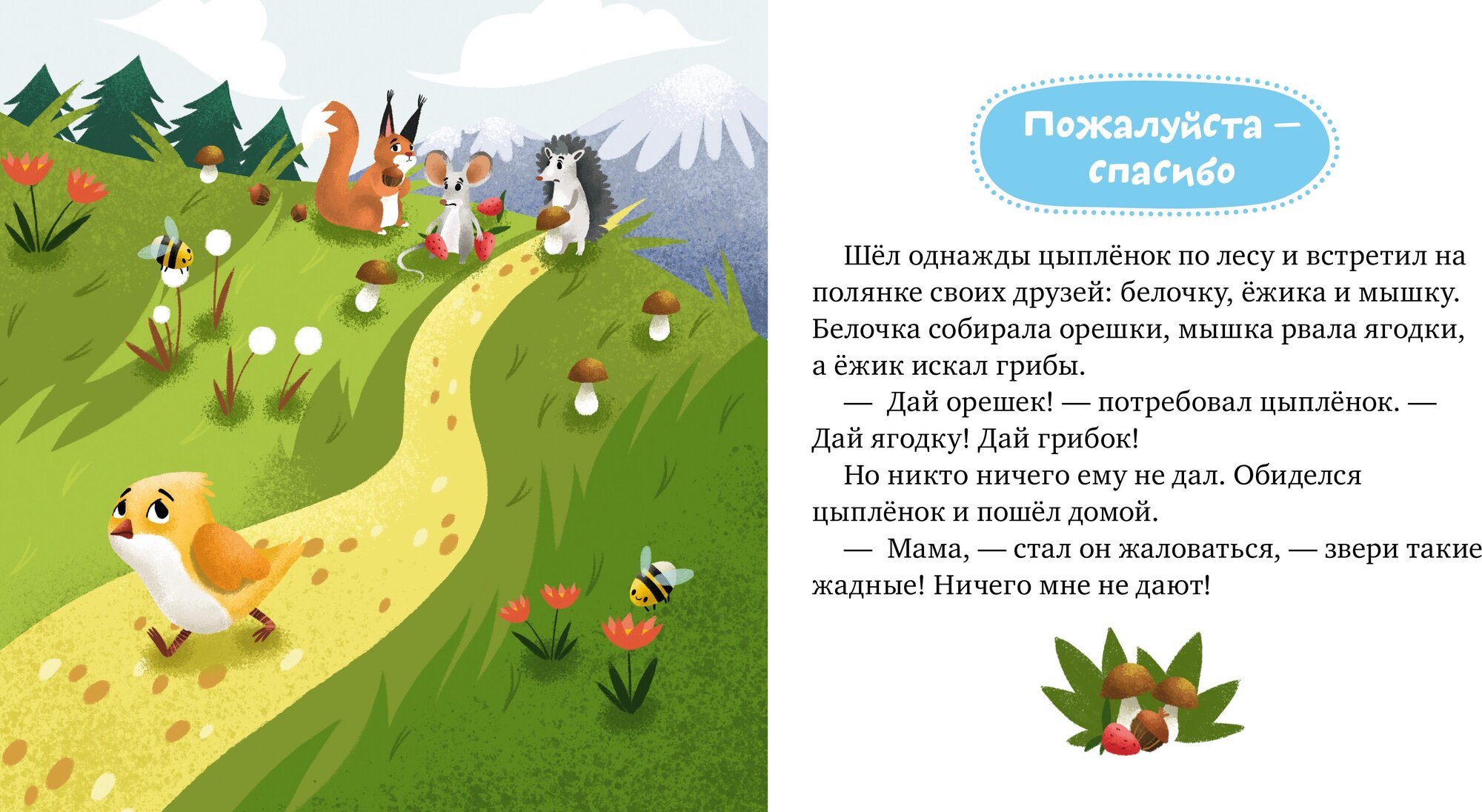 Волшебные слова (Ульева Елена Александровна, Курчева Виктория (иллюстратор)) - фото №11