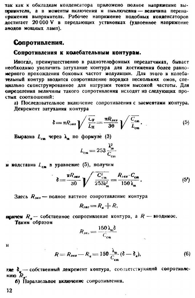 Книга Проектирование LCR передатчиков - фото №10