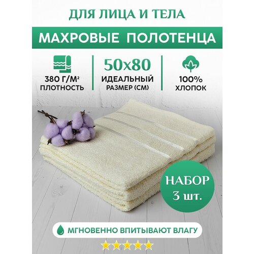 Махровое полотенце для рук, лица и волос. Набор 3шт. 50х80см