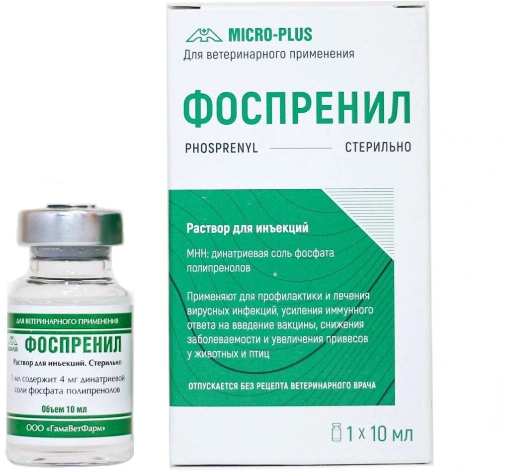 Раствор ГамаВетФарм Фоспренил 4 мг/мл