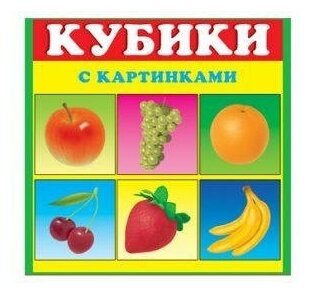 Куб.4 Фрукты N1