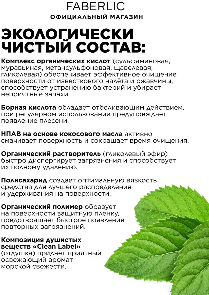 Средство для очищения ванной комнаты Эффект Белизны Фаберлик, 500 мл.