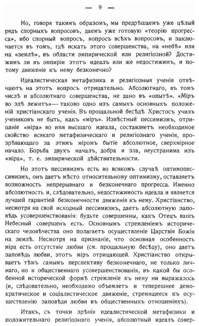 Книга Душевная Драма Герцена (Булгаков Сергей Николаевич) - фото №6