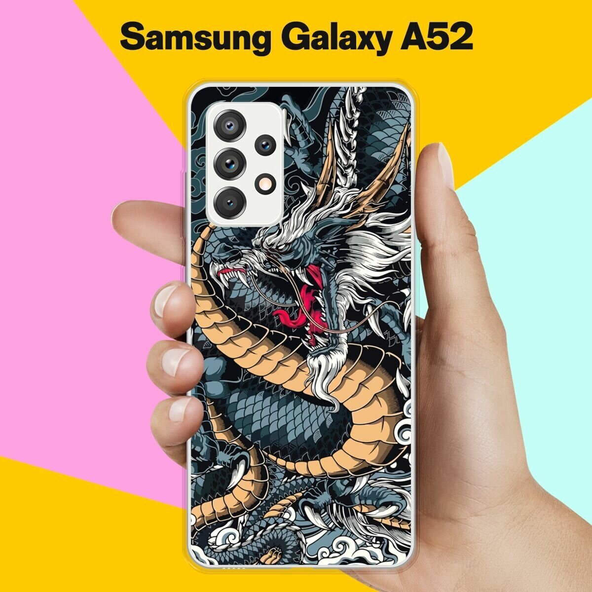 Силиконовый чехол на Samsung Galaxy A52 Дракон / для Самсунг Галакси А52
