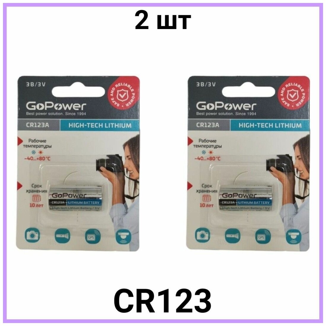 Батарейка GoPower CR123 2шт