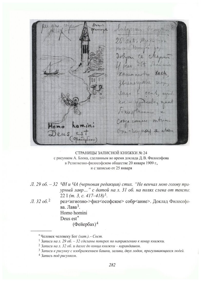 Полное собрание сочинений и писем. В 20-ти томах. Том 13. Записные книжки (1901-1914) - фото №2