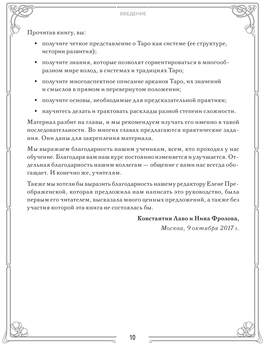 Таро. Полное руководство по чтению карт и предсказательной практике (подарочное издание) - фото №14