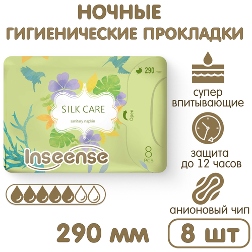 Прокладки INSEENSE Silk Care женские гигиенические ночные 5 капель 290 мм 8 шт