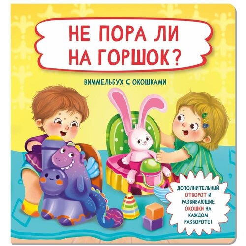 Книга детская энциклопедия с окошками для малышей Виммельбух