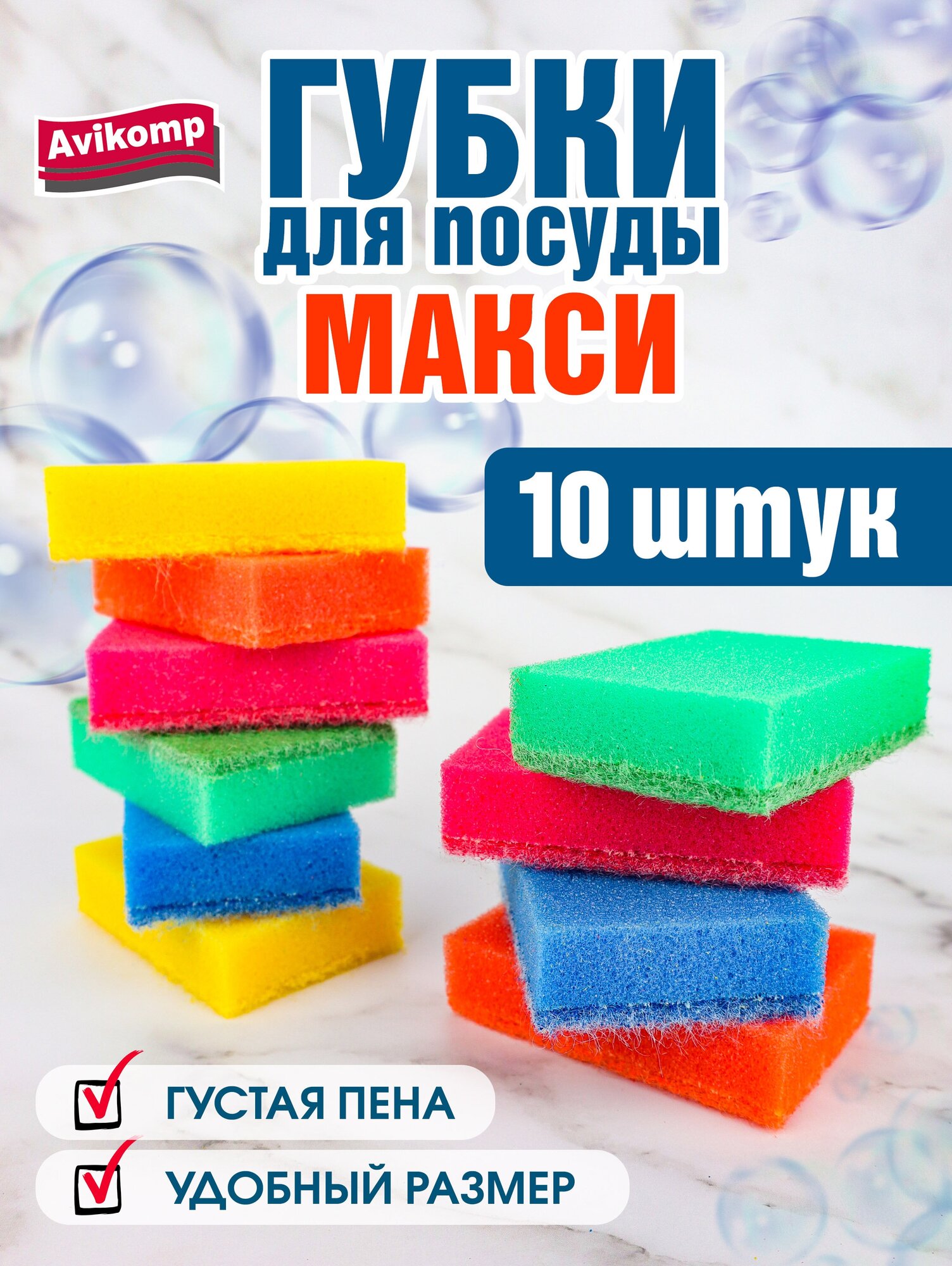 фото Губки для посуды «Макси» Eco Technology, Avikomp, 85×60×25, 10 шт, mix