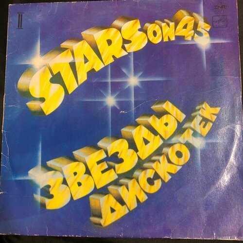 Виниловая пластинка Stars On 45 Звезды Дискотек 2 №18