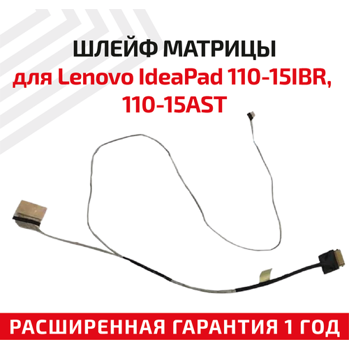 Шлейф матрицы для ноутбука Lenovo IdeaPad 110-15IBR, 110-15AST шлейф матрицы для ноутбука lenovo ideapad 110 15ibr 110 15ast