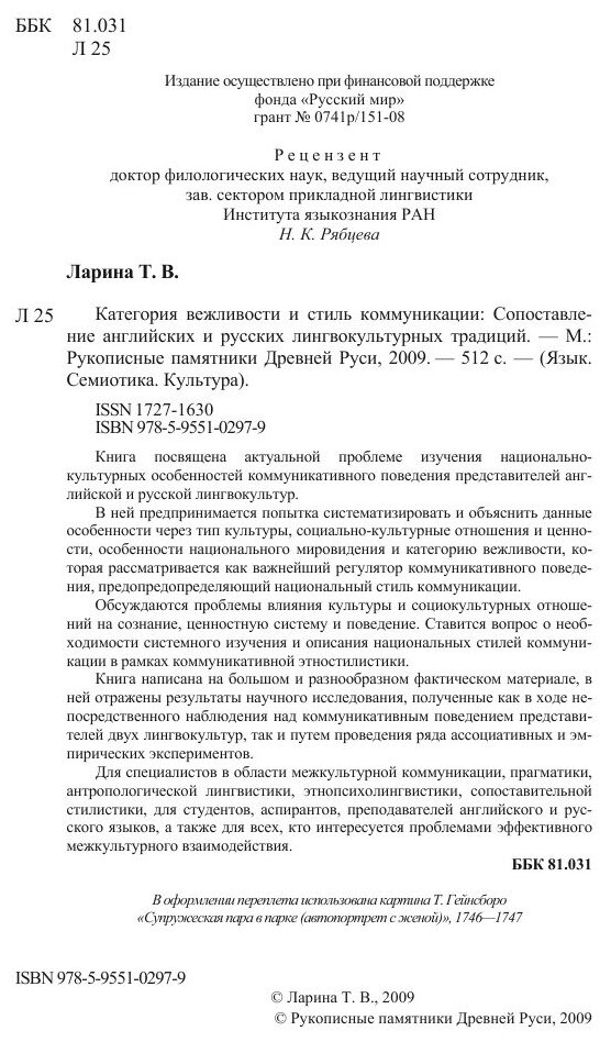 Категория вежливости и стиль коммуникации: Сопоставление английских и русских лингвокультурных традиций - фото №4