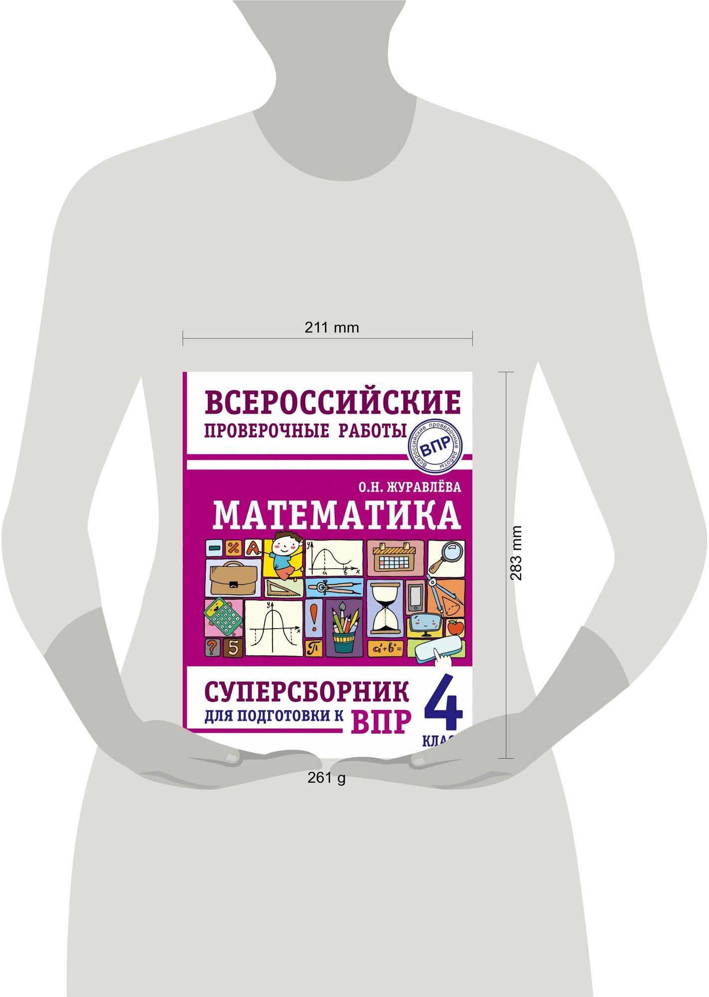 Математика. Суперсборник для подготовки к Всероссийским проверочным работам. 4 класс - фото №13