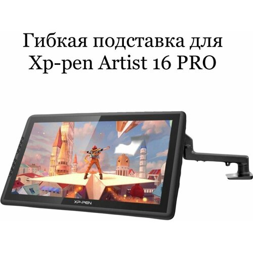 Кронштейн для интерактивного дисплея Xp-pen Artist 16 PRO