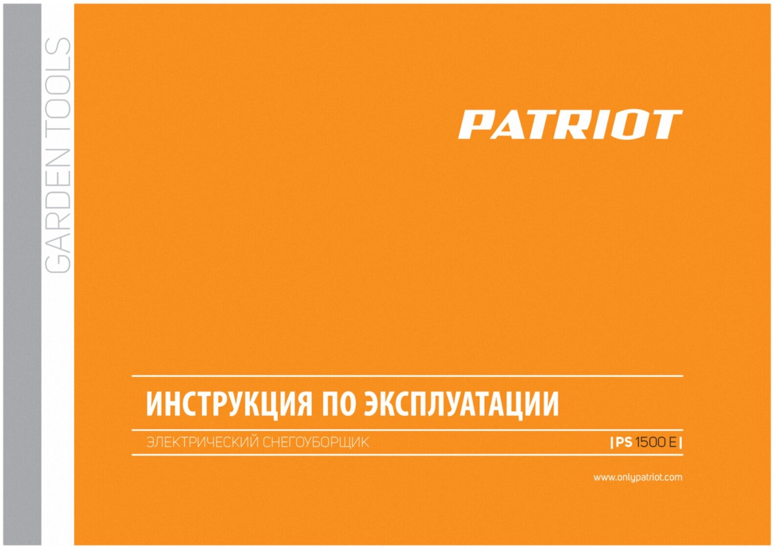 Ручной электрический снегоуборщик Patriot PS 1500 E - фотография № 19