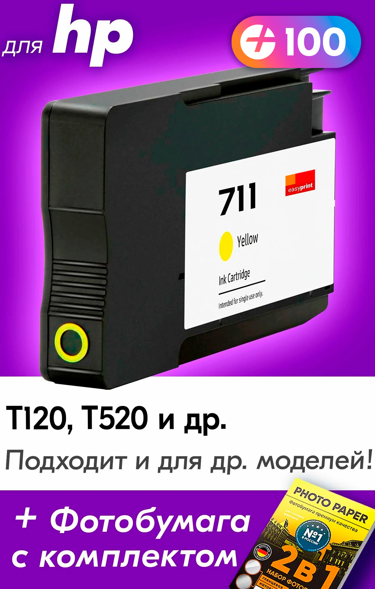 Картридж для HP 711, HP DesignJet T120, T520 и др. с чернилами (с краской) для струйного принтера, желтый (Yellow), 1 шт.