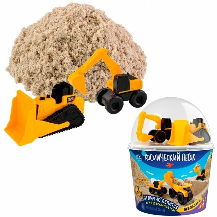 Игрушка для детей Космический песок 2 кг в наборе экскаватор бульдозер песочный К021