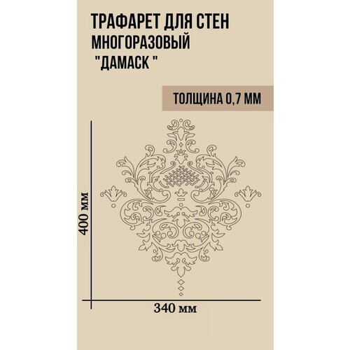 Трафарет 