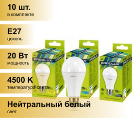 Светодиодная LED лампа Ergolux ЛОН A65 E27 20W(1950lm 270°) 4500K 4K матовая 134x65 пластик/алюм. LED-A65-20W-E27-4K (упаковка 10 штук)