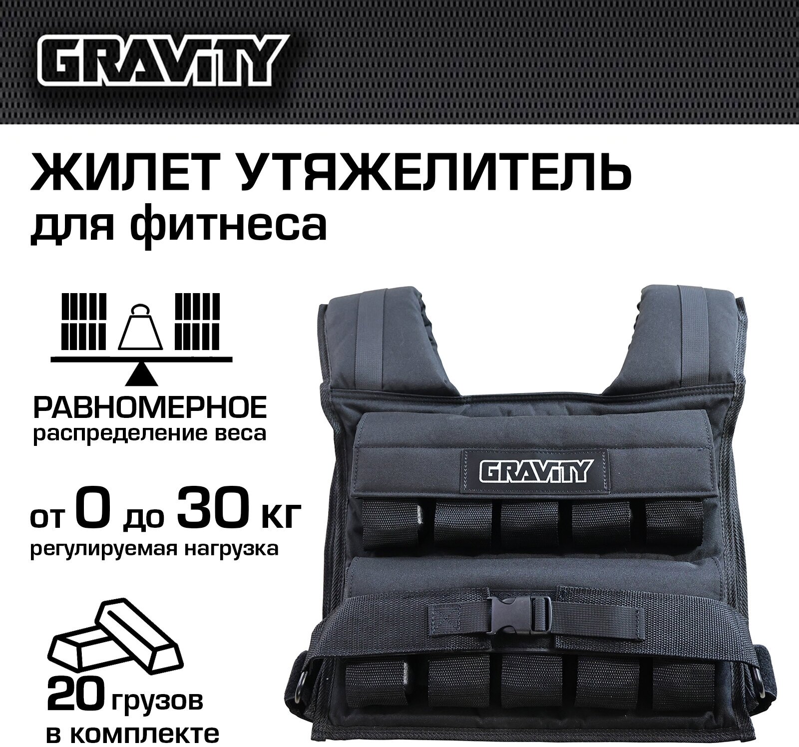 Жилет утяжелитель для фитнеса Gravity, 30кг