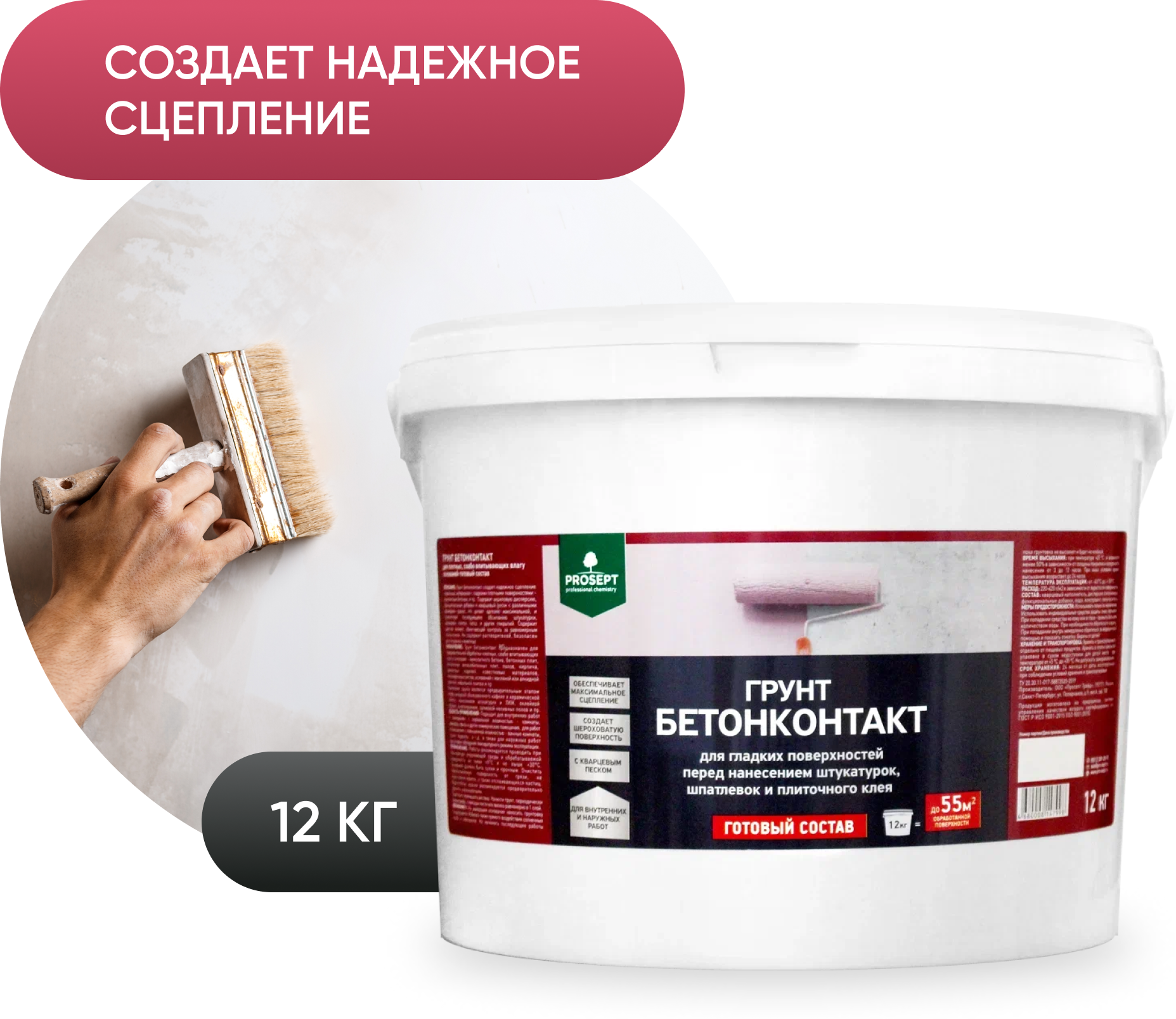 Грунт Бетонконтакт Prosept (12кг)
