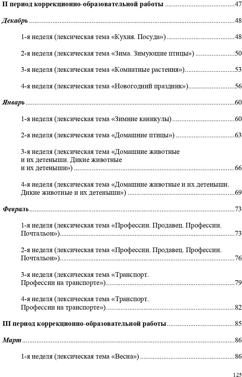 Картотека подвижных игр в спортивном зале и на прогулке для детей с ТНР с 4 до 5 лет. - фото №6