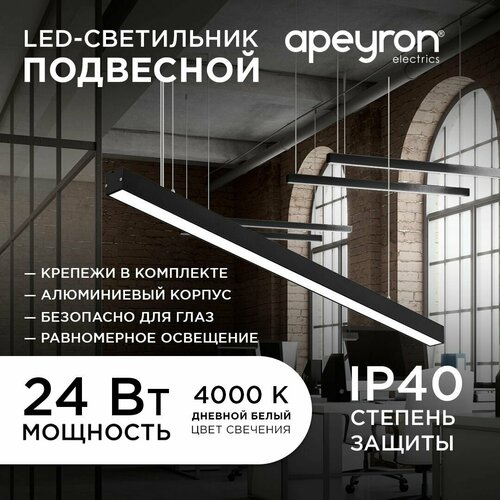 Светильник линейный Apeyron 30-10, подвесной, светодиодный 24Вт, 230В/50Гц, 1800лм, 4000К, IP40, чёрный, 980х40х40мм, алюминий