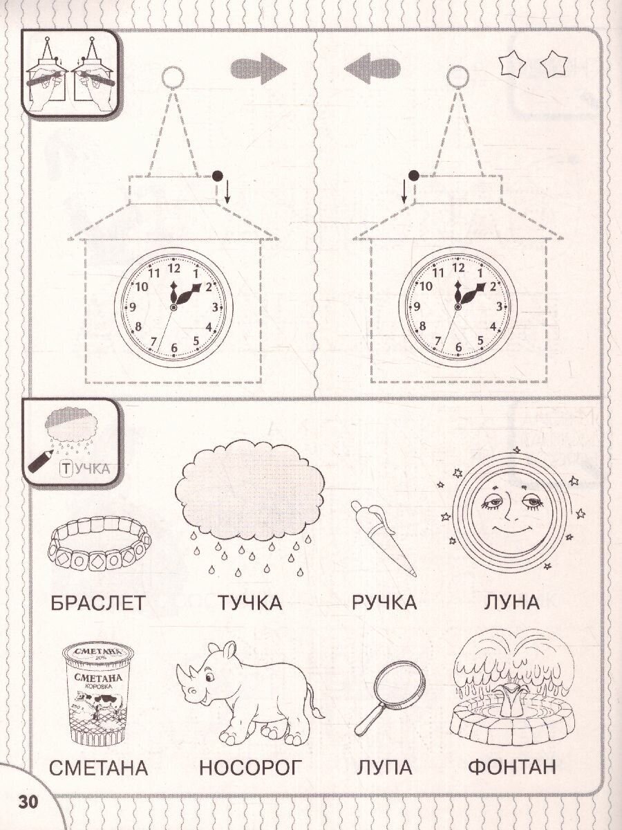 Читаю и пишу предложения (Жукова Олеся Станиславовна) - фото №3