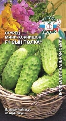 Огурцы Сын Полка F1 0,3гр. (Седек)