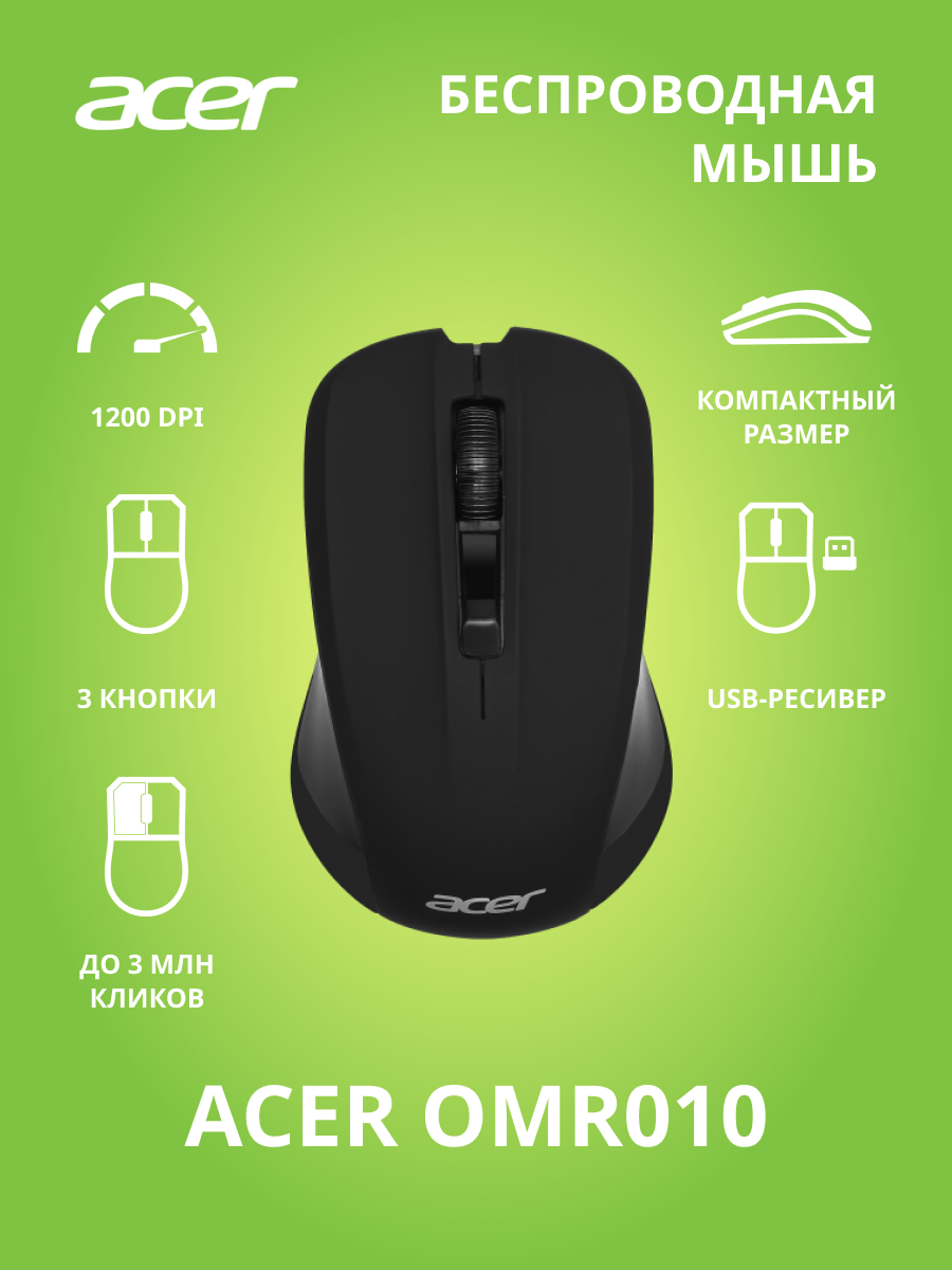 Мышь беспроводная Acer OMR010 (ZL.MCEEE.005)