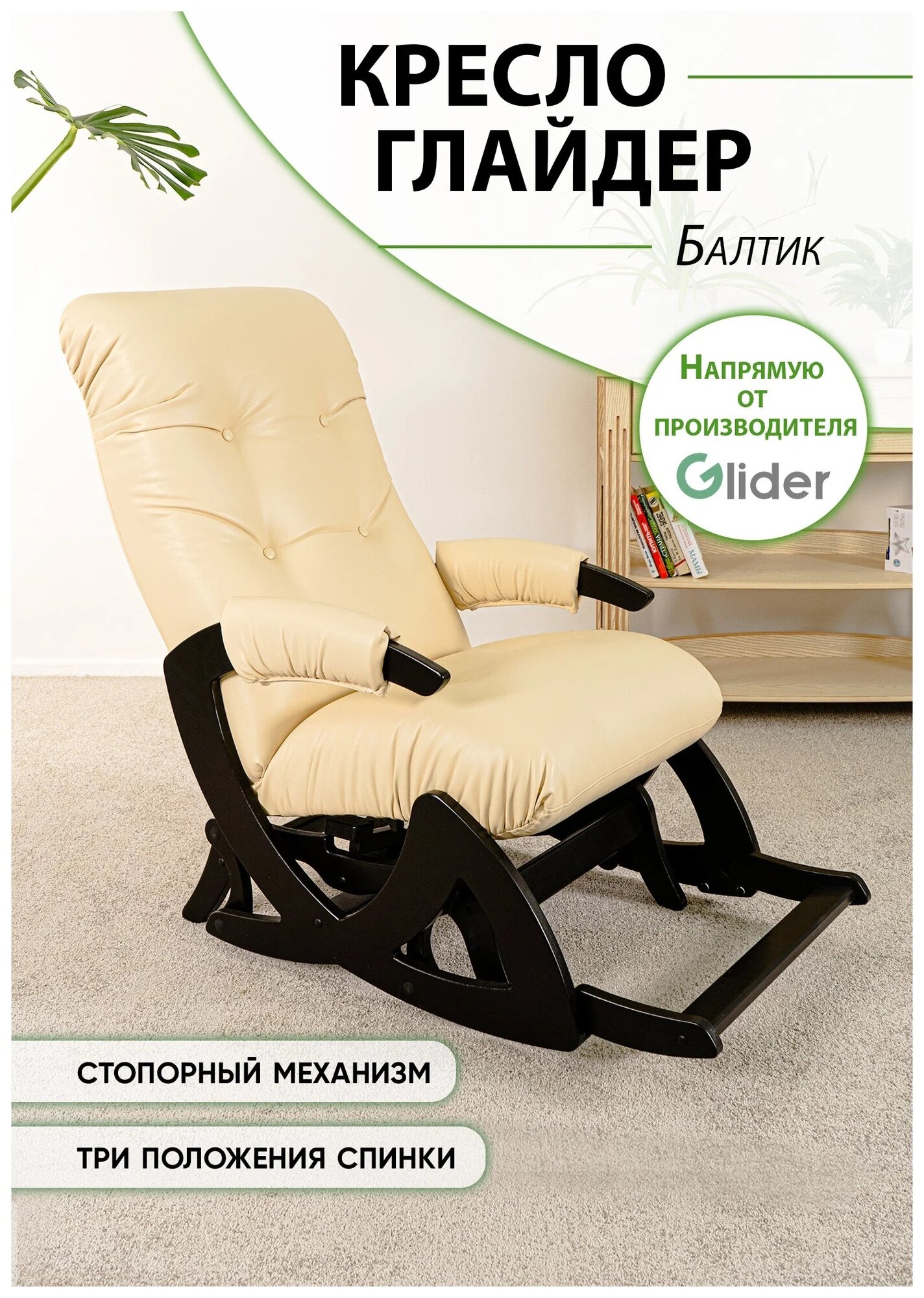 Кресло-качалка Glider Балтик