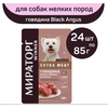 Фото #2 Влажный корм для собак Мираторг Extra Meat с говядиной в соусе (для мелких и средних пород)