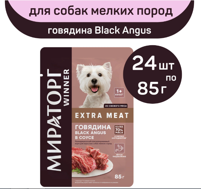 Влажный корм для собак Мираторг Extra Meat с говядиной в соусе 1 уп. х 24 шт. х 85 г (для мелких и средних пород)